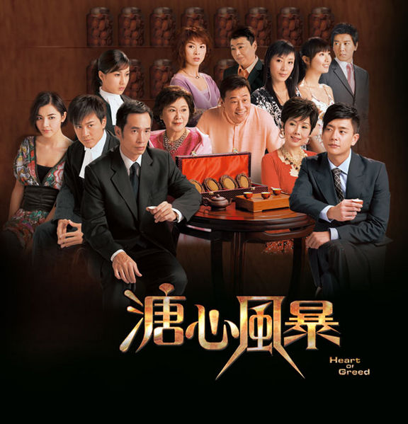 Nostalgic Hong Kong Dramas for Malaysians - Heart Of Greed