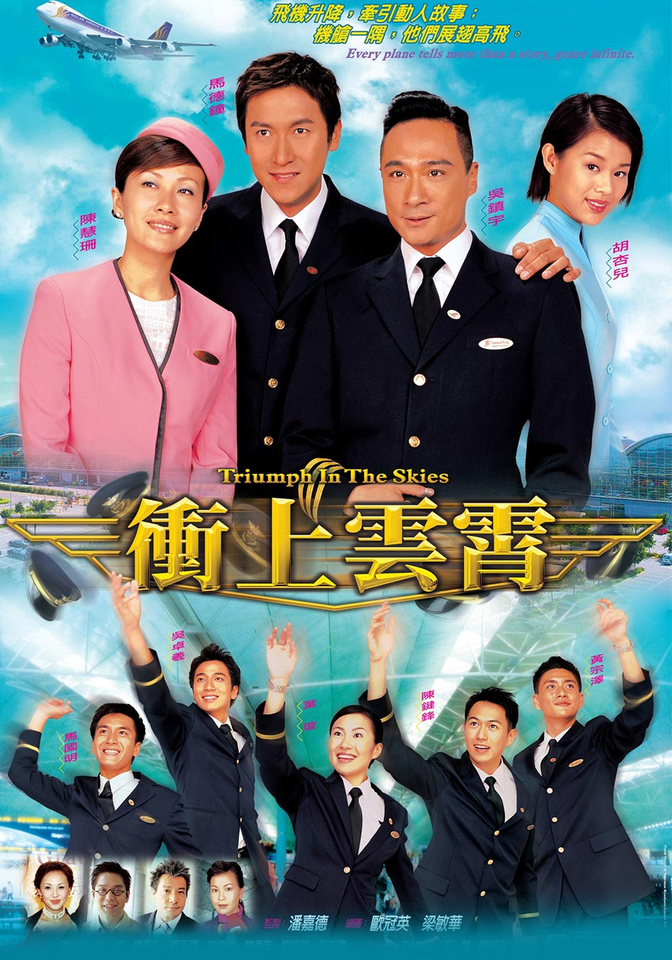 Nostalgic Hong Kong Dramas for Malaysians - Triumph In The Skies