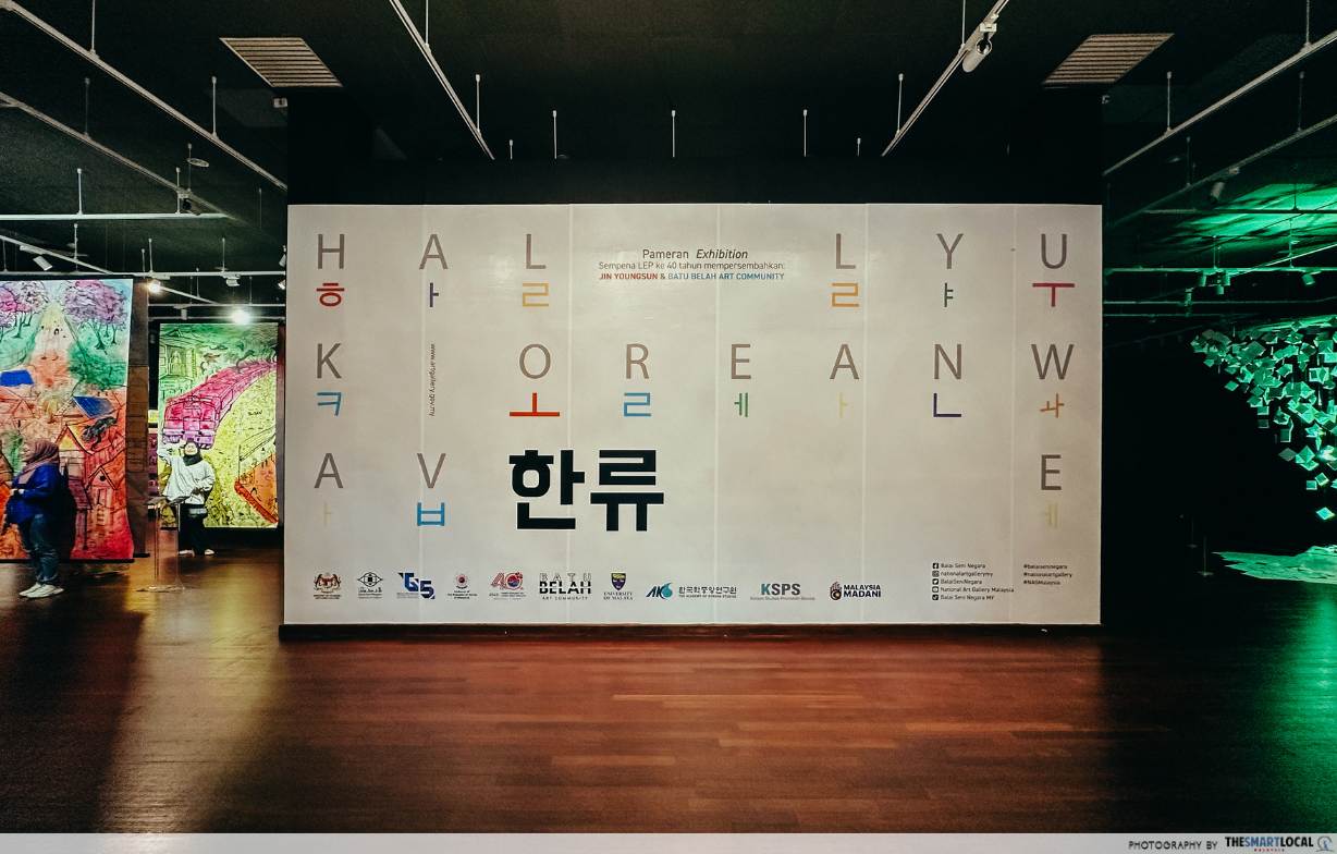 Hallyu Korean Wave exhibit at National Art Gallery - entrance