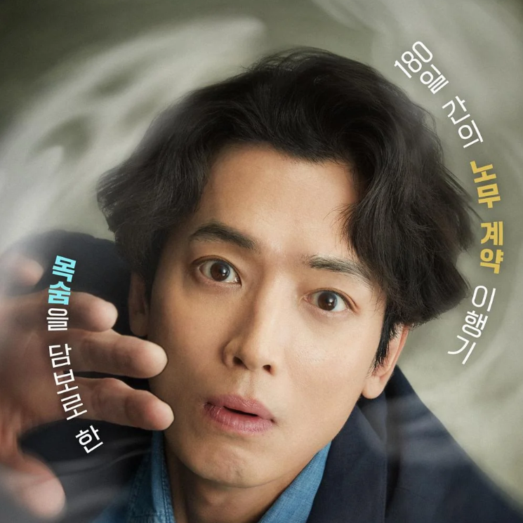 k-drama 2025 - oh my ghost clients