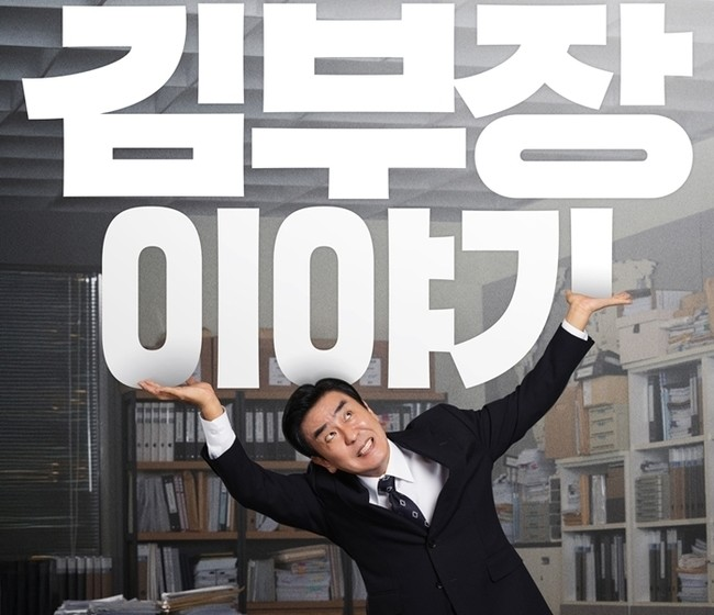 kdramas 2025 - mr kim