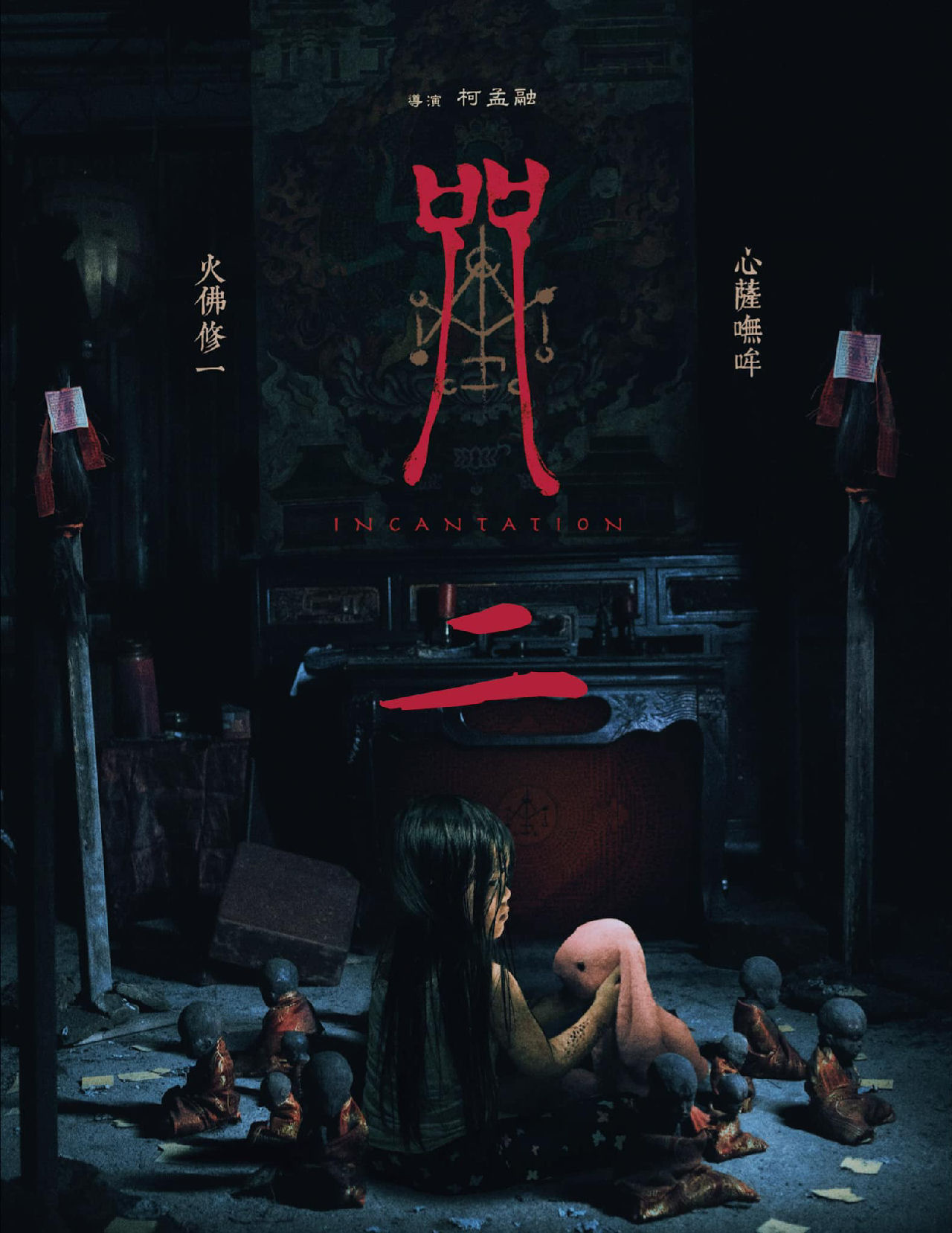 Incantantion - Southeast Asian horror films on Netflix