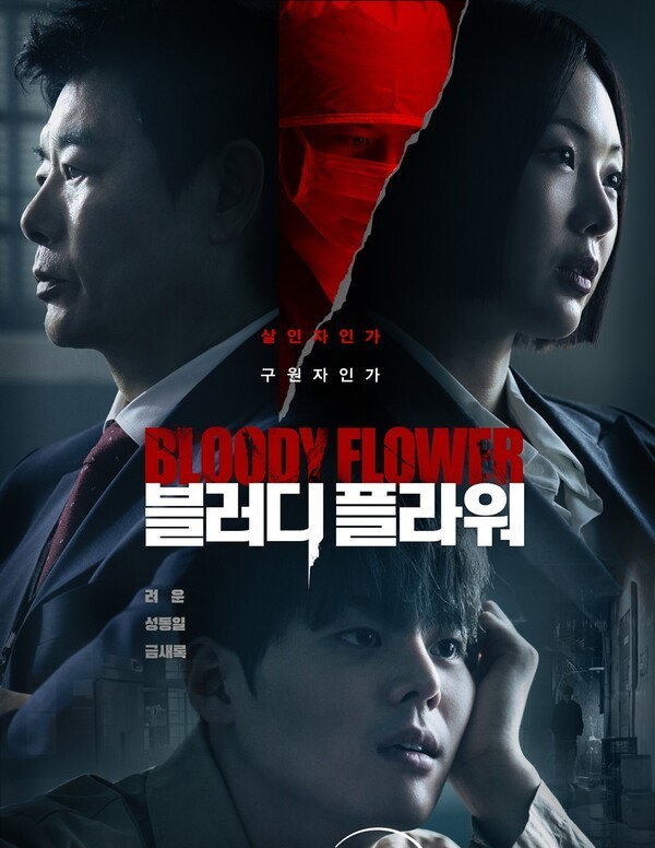 kdramas 2026 - bloody flower